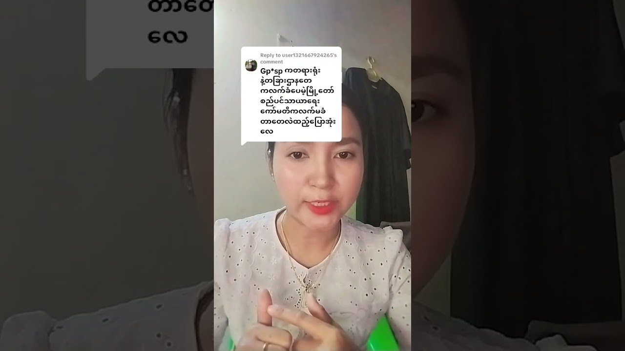 GP /SP ကို မြုိ့တော်စည်ပင်က ဘာကြောင့် လက်မခံတာလဲ #education #knowledge #gp #စည်ပင်