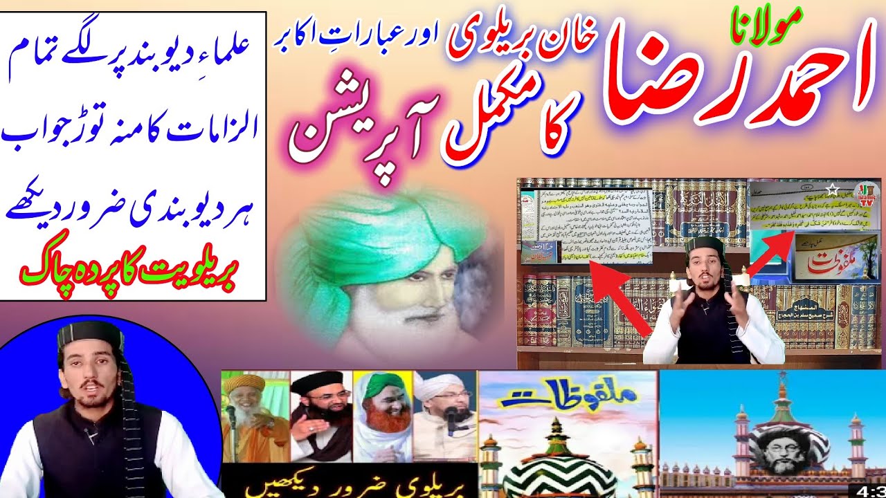 Ahmad Raza Khan Brilvee Ka Aaprishan || مولانا احمد رضا خان بریلوی کا آپریشن || By Amir Nawaz Faroqi
