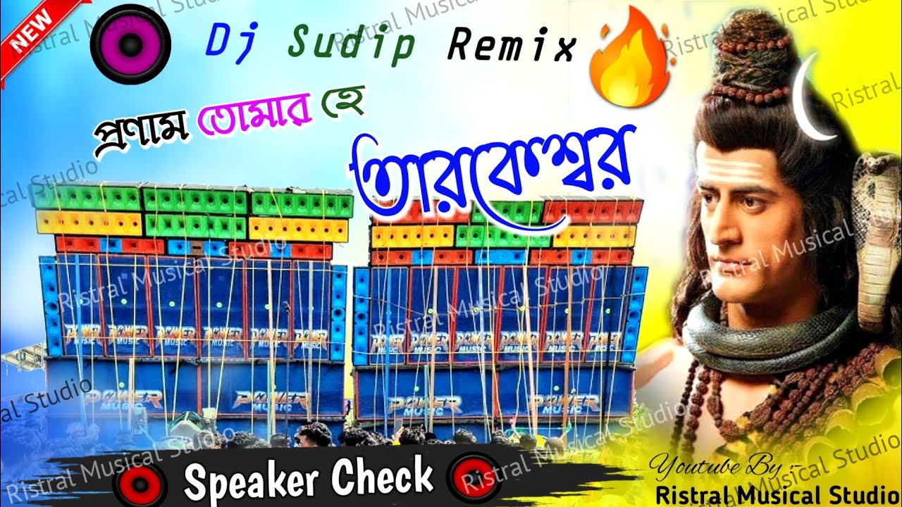 Ei Je Akash Aar Ei Je Mati 💥(প্রণাম তোমায় হে তারকেশ্বর) 1Step Long Humming Mix 2025 💥Dj Sudip Remix