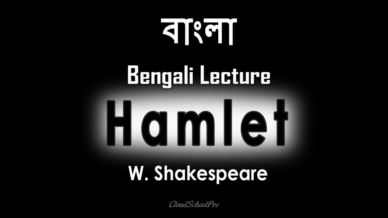 Hamlet by William Shakespeare | Part-2 | Tragedy | বাংলা লেকচার | Bengali Lecture