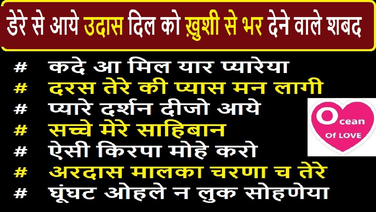 Dere se aaye udaas dil ko khushi se bhar dene wale Ocean Of Love Shabad | babaji question answer