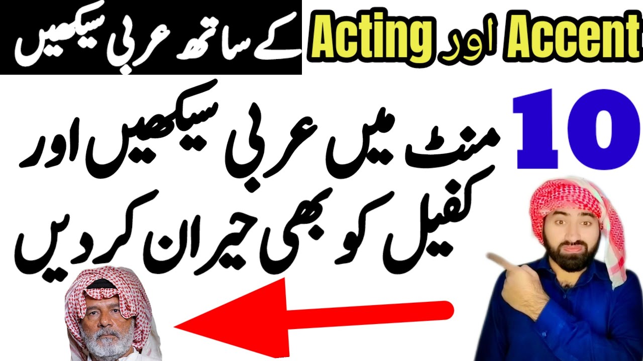 Arabic seekhein jazbaat, acting aur asli accent ke saath