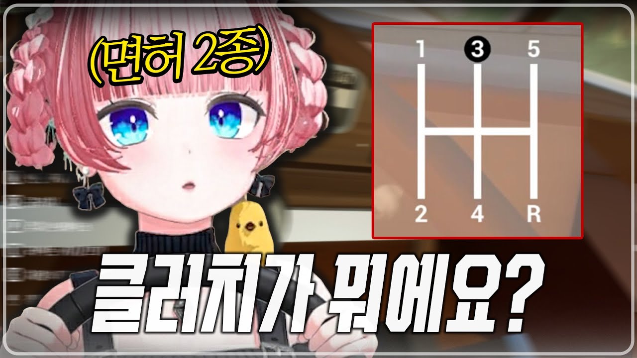 클러치가 뭐에여??? 어....숫자가 왜 있지....?