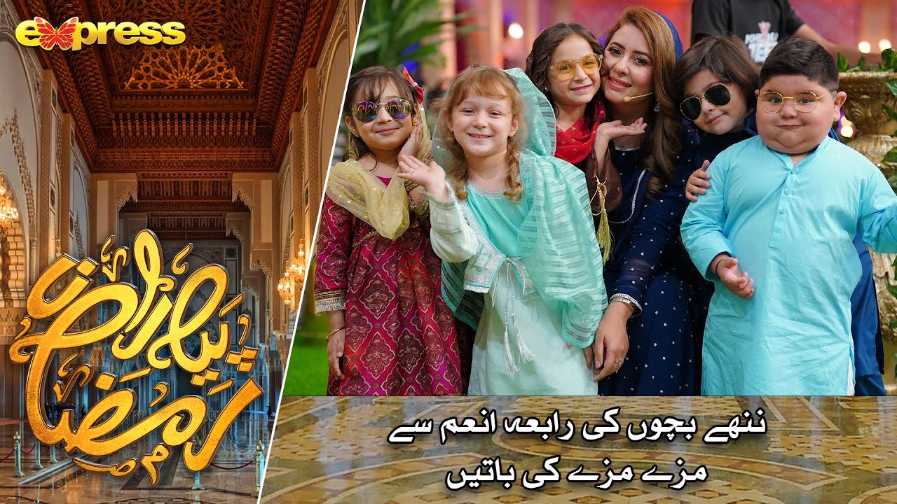 Nanhe Bachun Ki Rabia Anum Se Mazay Mazay Ki Baten | Rabia Anum | Day 20 | Piyara Ramazan 2023