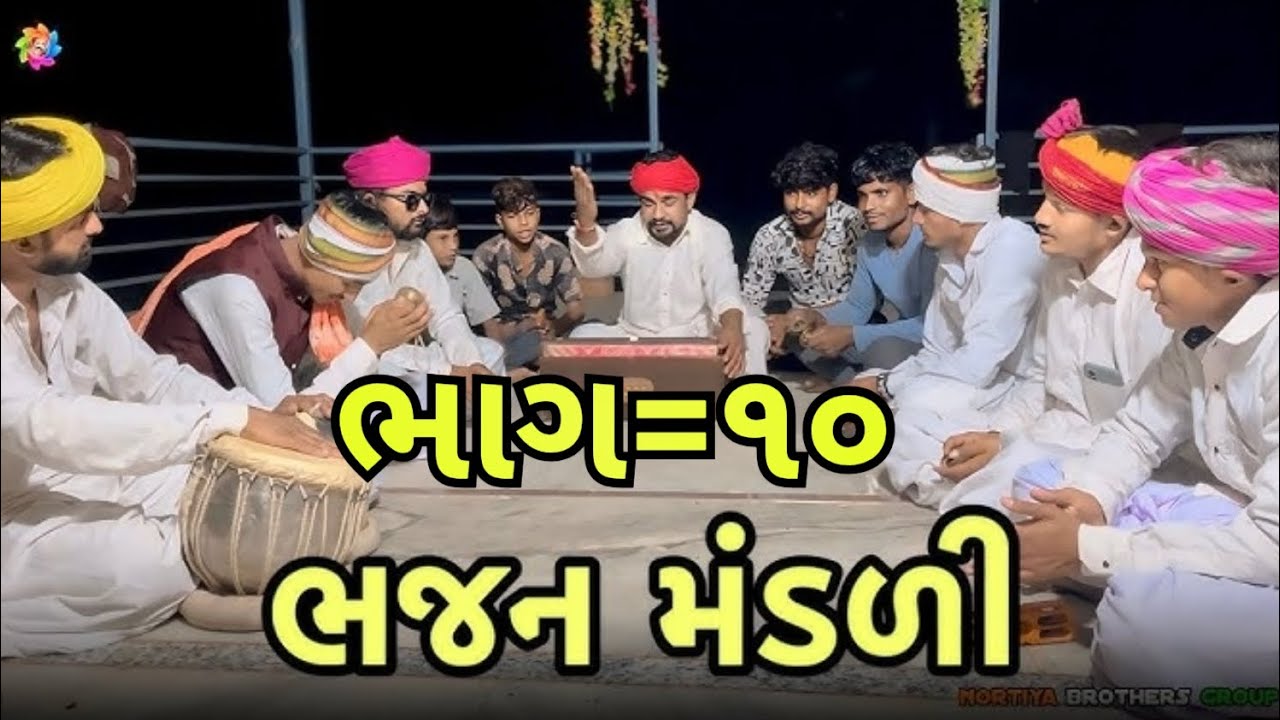  જોરદાર ડાન્સ સાથે / /ગામડા માં ગવાતી ગરબી ઓ દેશી ભજન મંડળી ભાગ=૧૦//SHAMBHU THAKOR 1993