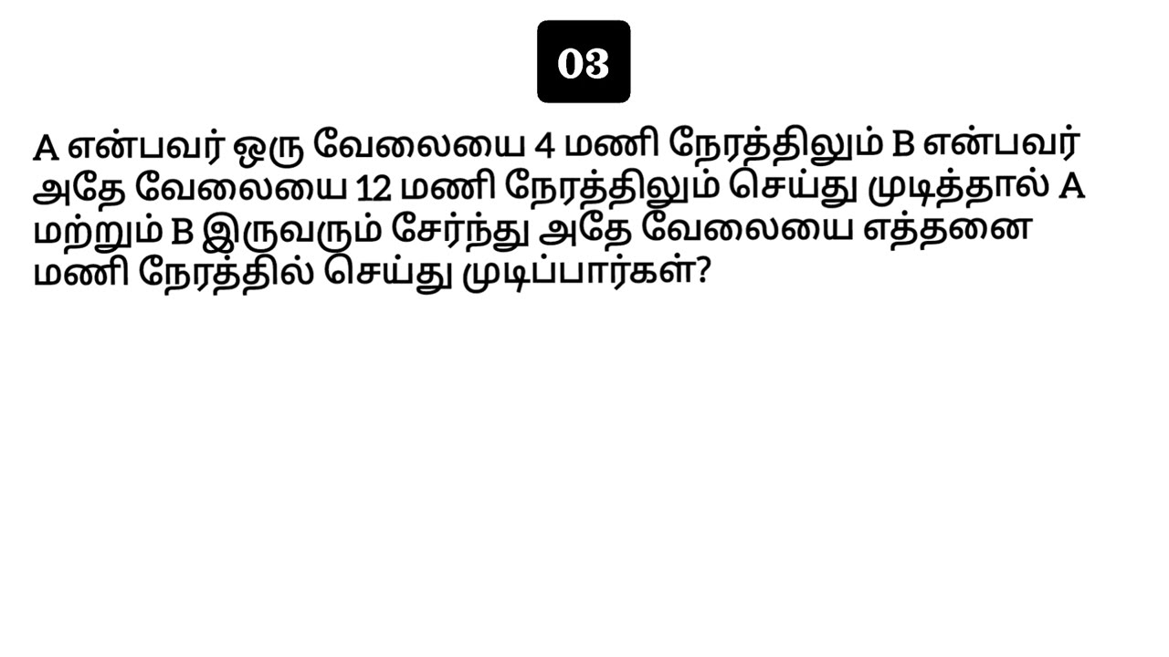 WORK & TIME | APTITUDE IQ TRICKS IN TAMIL | வேலை & நேரம்