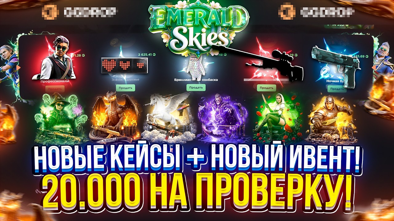 20.000 на ПРОВЕРКУ ВЕСЕННЕГО ИВЕНТА + КЕЙСОВ на ГГДРОПЕ!