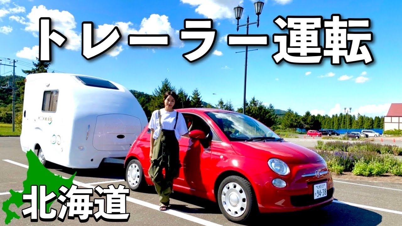 【トレーラー牽引】バック駐車がヤバかった！！