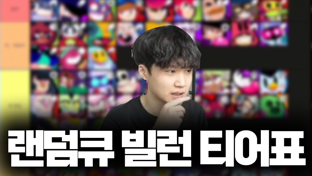 브롤스타즈 빌런 캐릭터 티어표 🦹🦹🦹