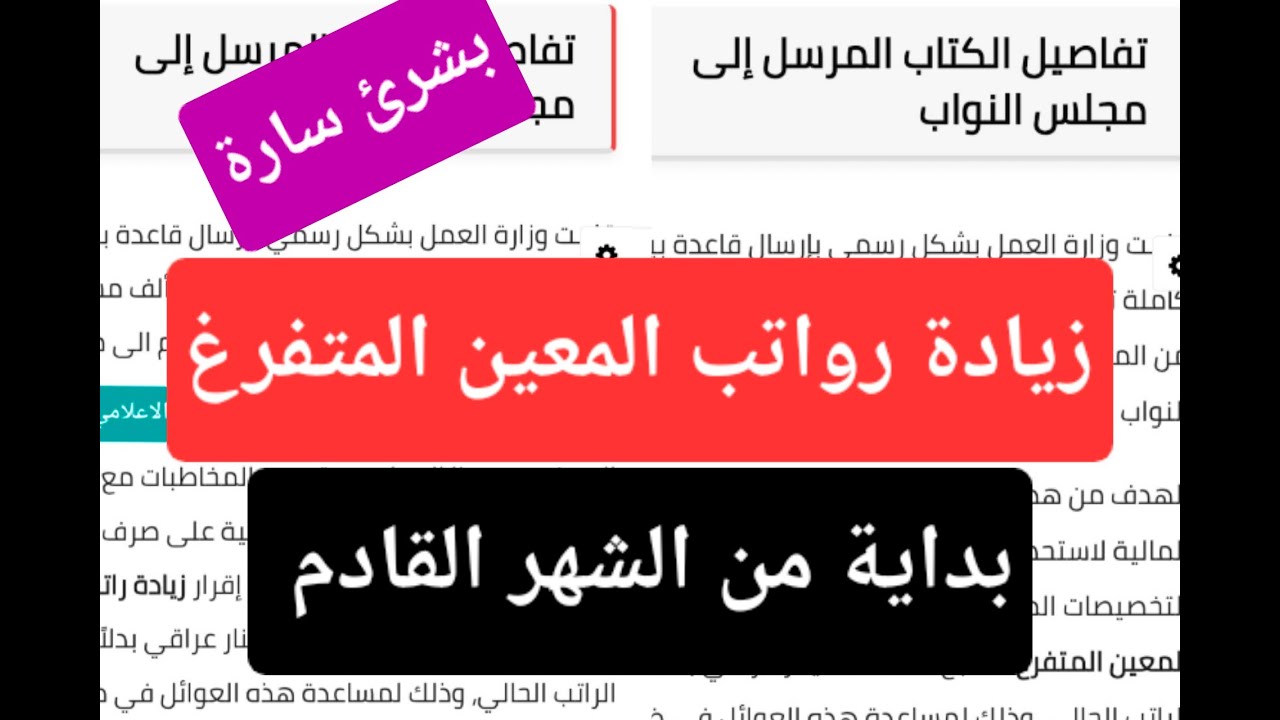 زيادة رواتب المعين المتفرغ من بداية الشهر القادم الف مبروك عليكم 🎉🎉