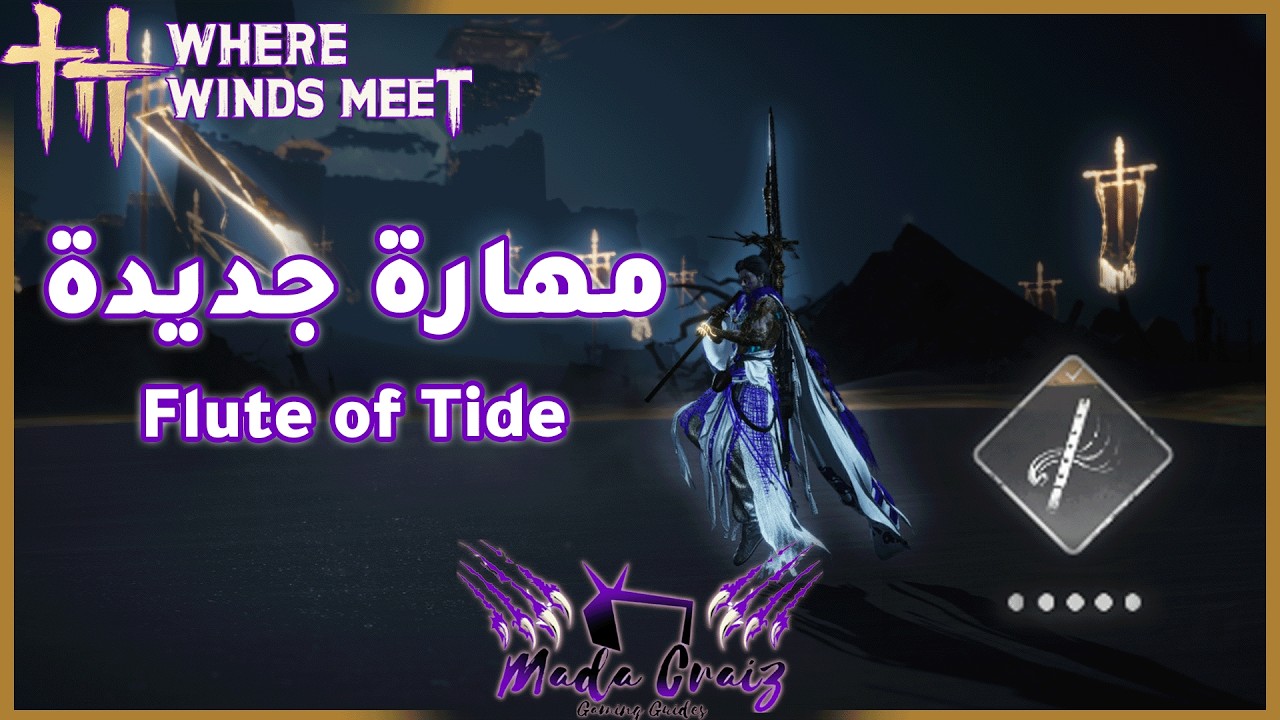 Flute of Tide | كيف تفتح المهارة الجديدة Mystic Skill – Where Winds Meet