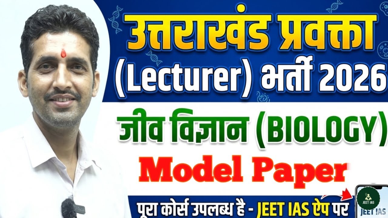 UK Lecturer Biology 2026 | Model paper | Most important Questions |TEST DISCUSSION |UKPSC 2026|