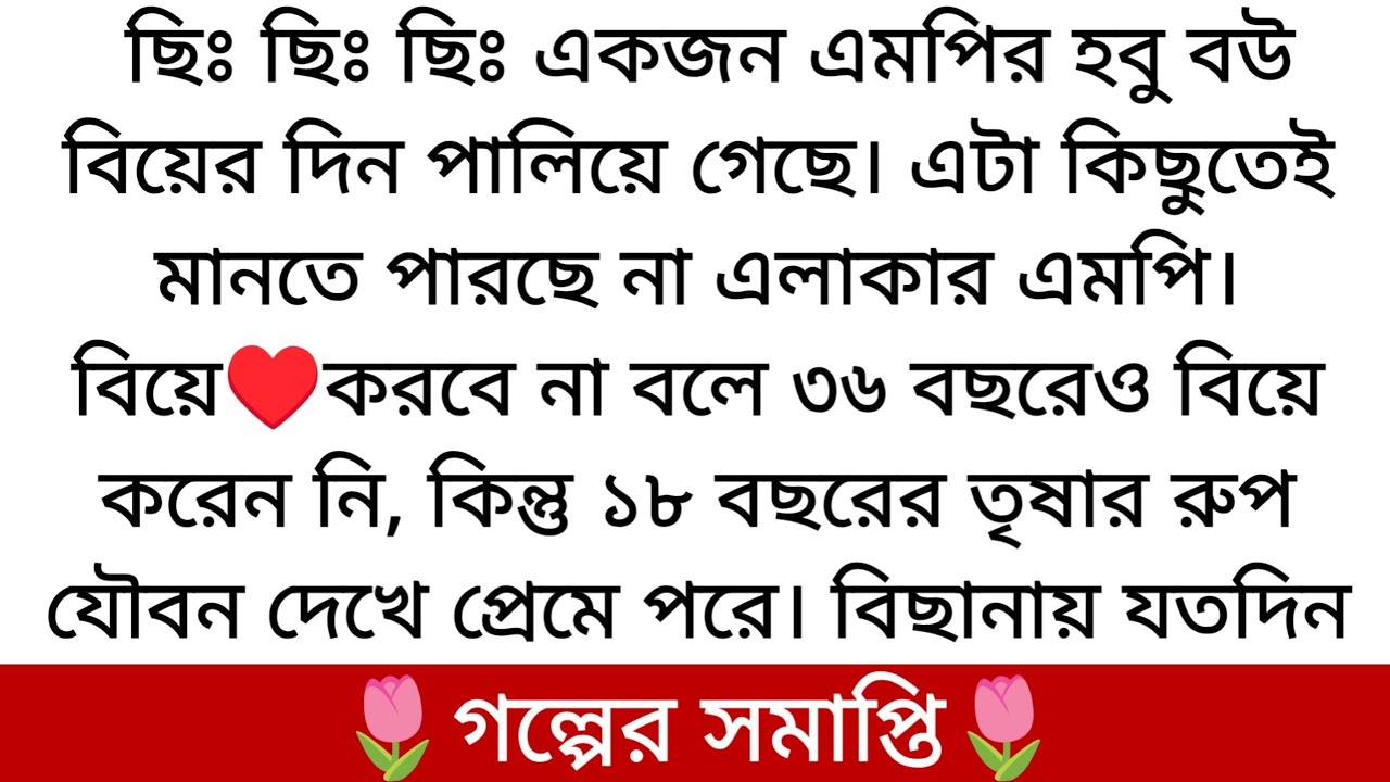 রহস্য কি লুকিয়ে ছিল এতদিন🌷 সব রহস্যের পিছনে কে দায়ি প্রেম নাকি অন্যকেউ দেখুন...