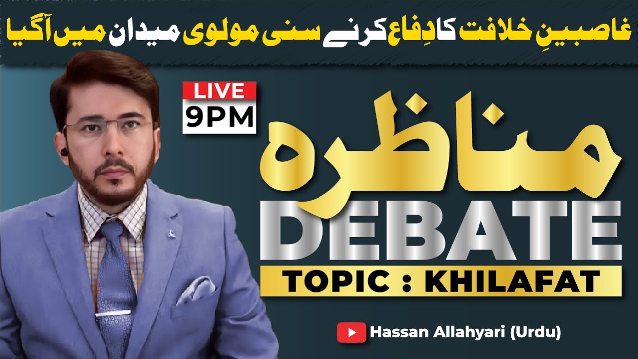 Shia VS Sunni Debate | Munazra | Topic Khilafat | Shaykh Hassan Allahyari Urdu | Hindi
