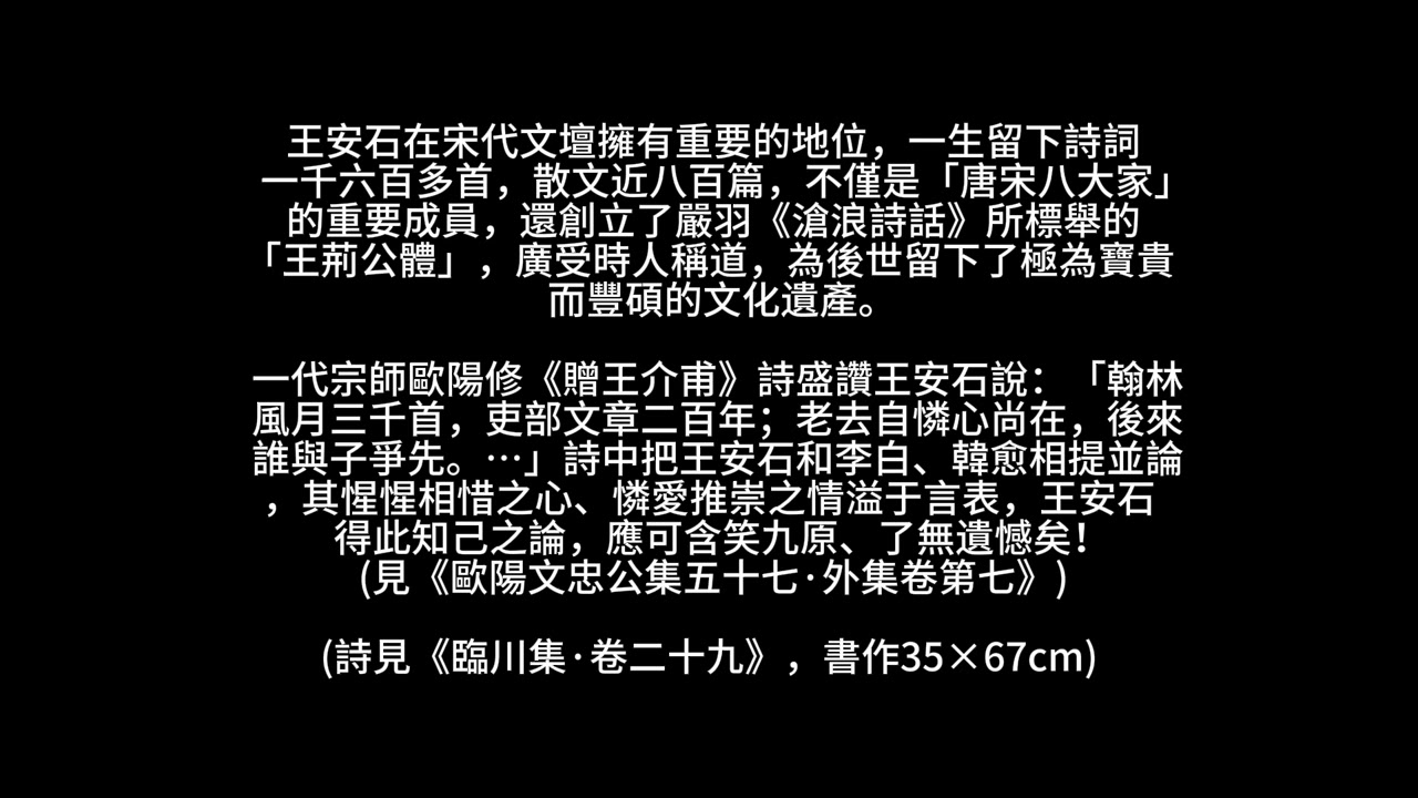 兩宋詩家名作行草(36)