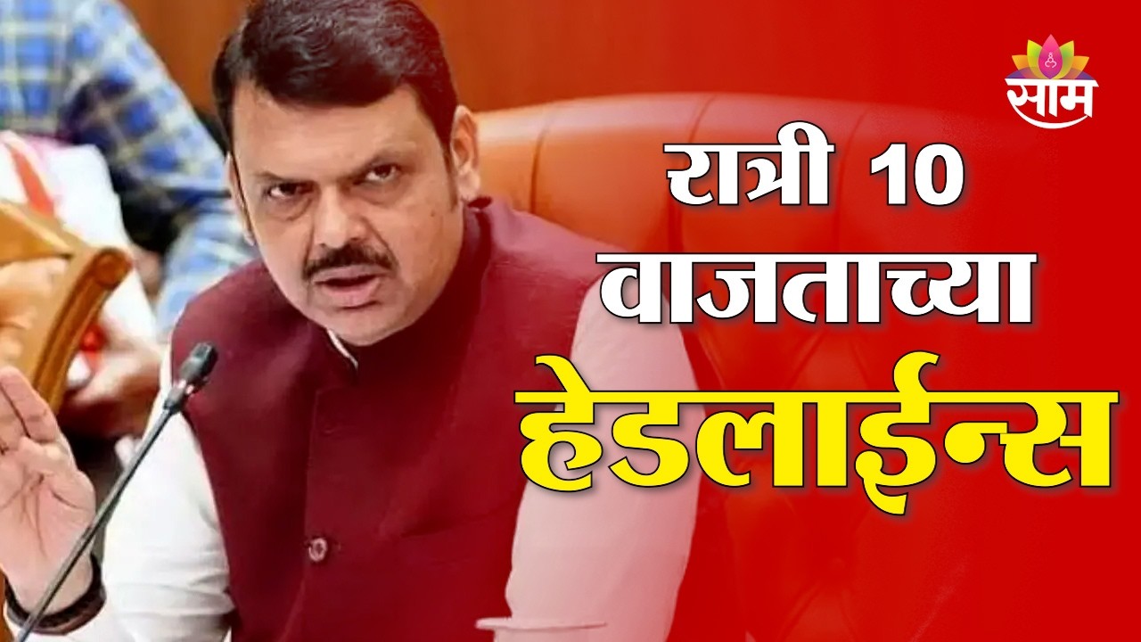 Saam TV Marathi News | Headlines 10 PM | 4 March 2026 | Marathi News