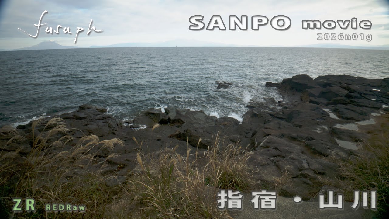 鹿児島の指宿・山川方面の景色！ fusaph  yamagawa  ZR  14_30mm_f4