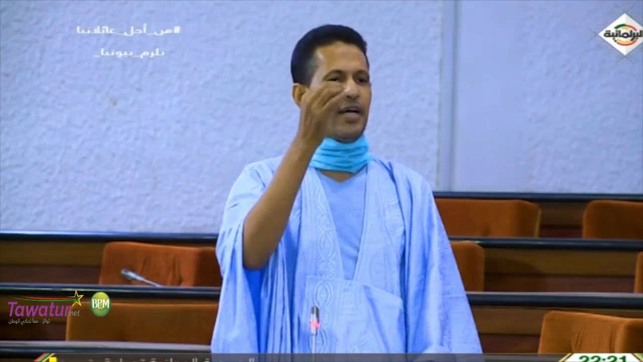 مداخلة النائب محمد الأمين ولد سيدي مولود - مشروع قانون مكافحة التلاعب بالمعلومات | قناة البرلمانية