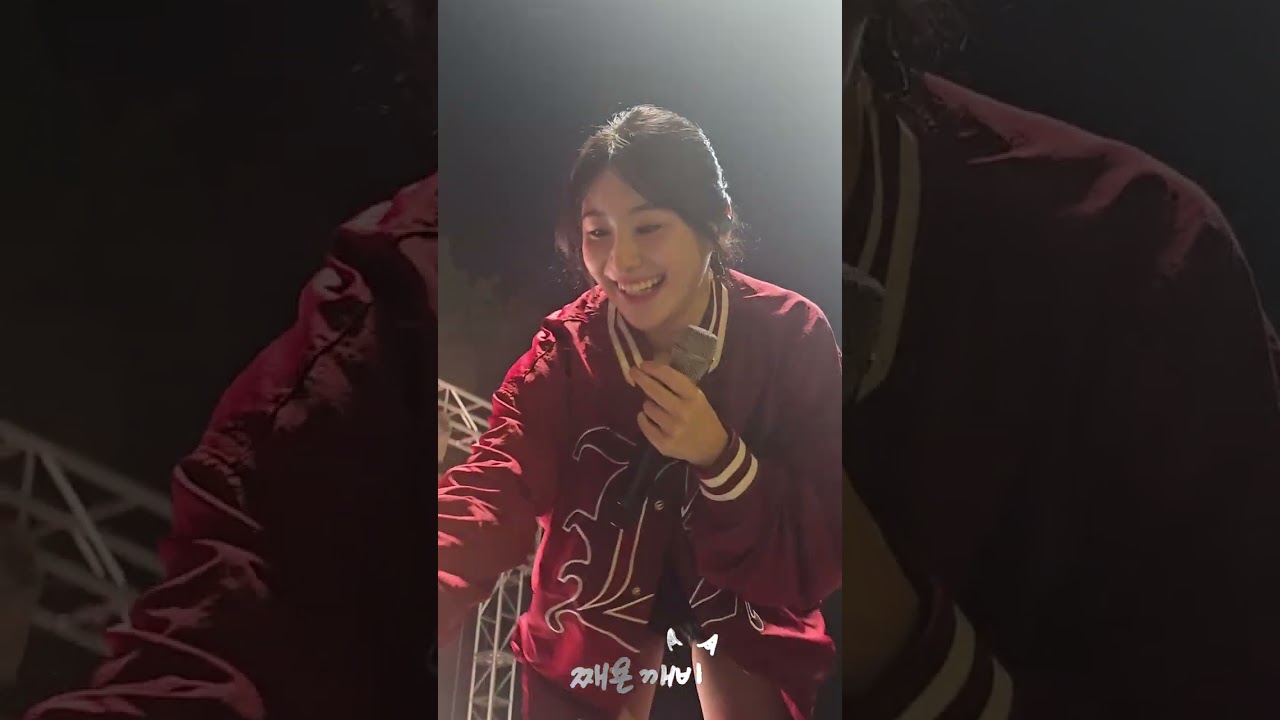 이채연 (Leechaeyeon) 20250915 고려대 세종캠퍼스 대동제 직캠 전체영상