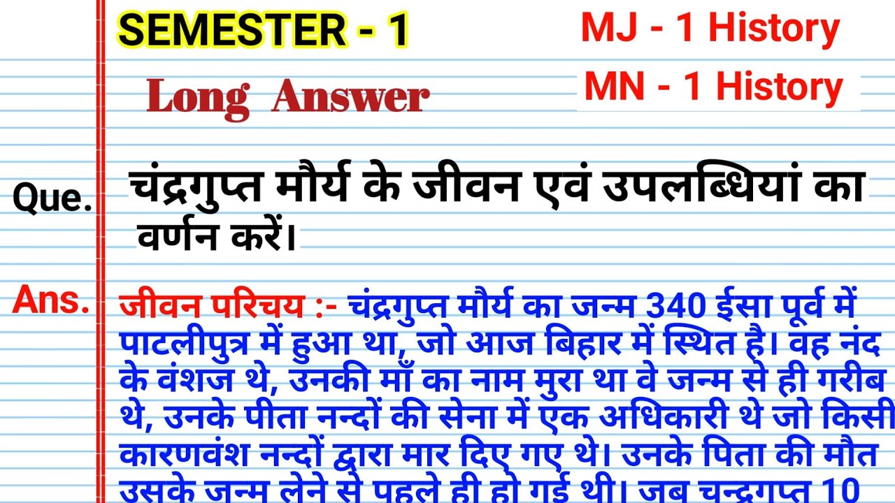 चंद्रगुप्त मौर्य के जीवन और उपलब्धियां chandragupt Maurya ke jivan AVN uplabdhiyan sem 1 mj history