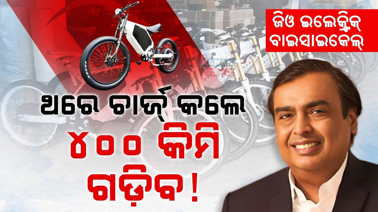 Special Report: Jio Launches Electric Bicycle: 400 km Range With One Charge | Know Details