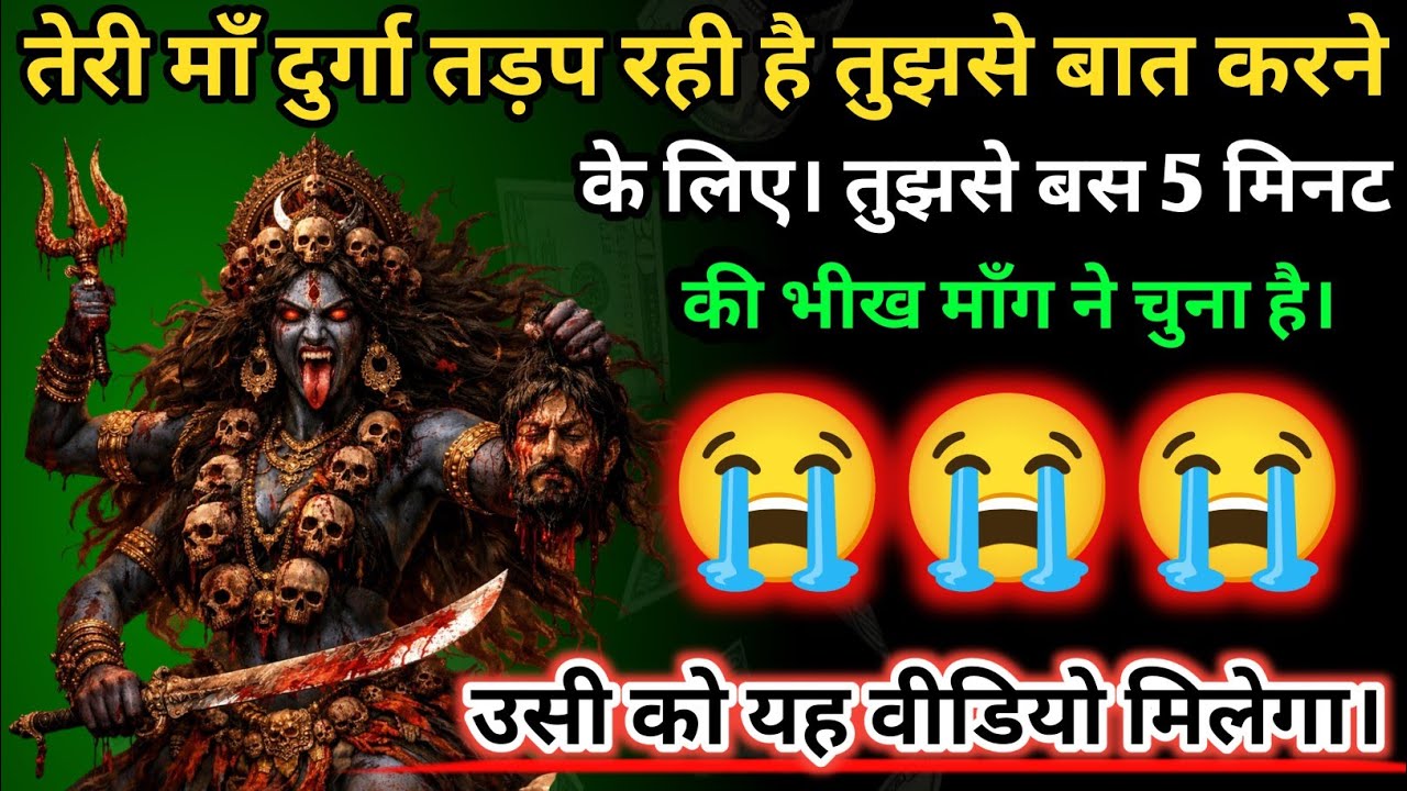 222 🕉️ Maa Durga 🌈तेरी माँ दुर्गा तड़प रही है तुझसे बात करने के लिए | तुझसे बस.. #shivshakti