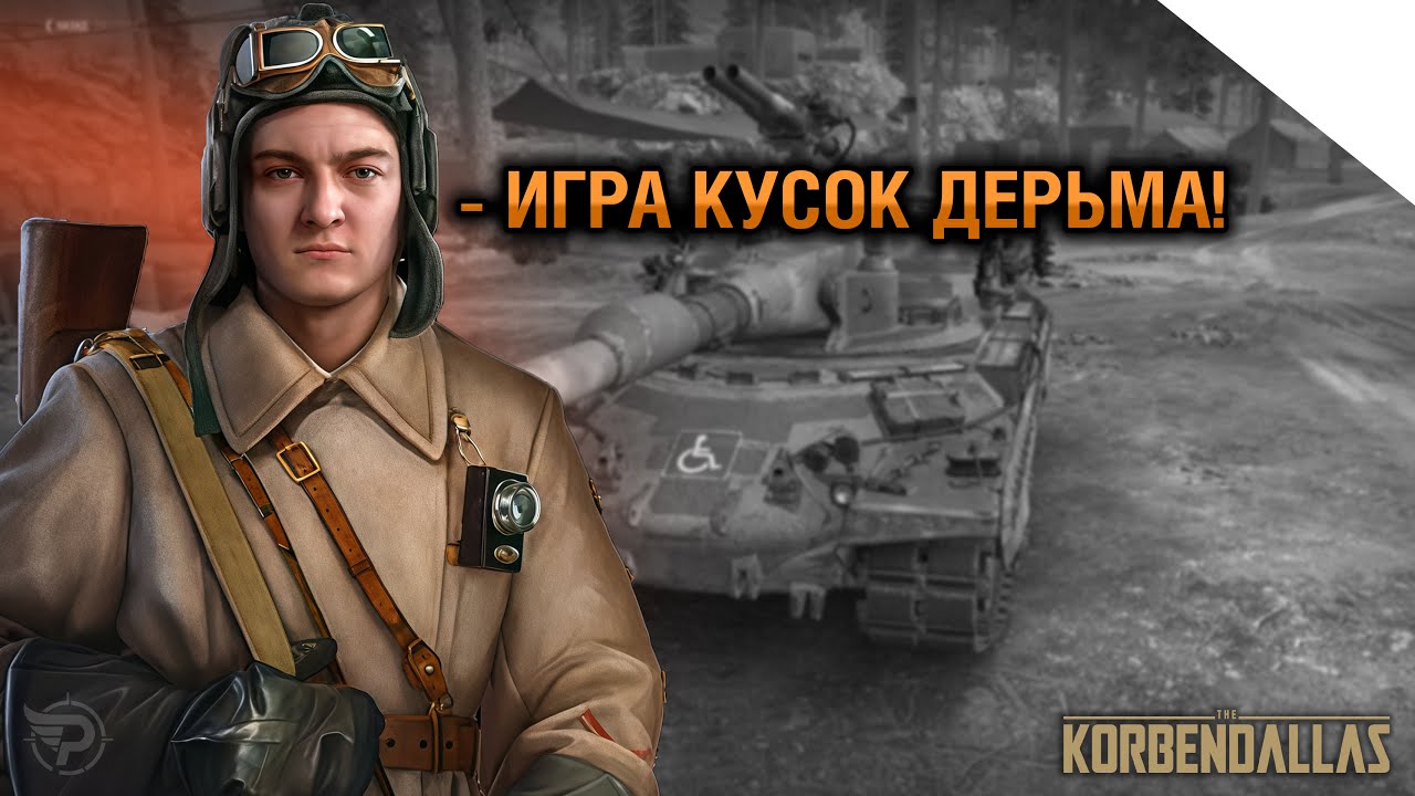 КОРБЕН В СТАРОМ РАНДОМЕ | THE KORBEN DALLAS #9