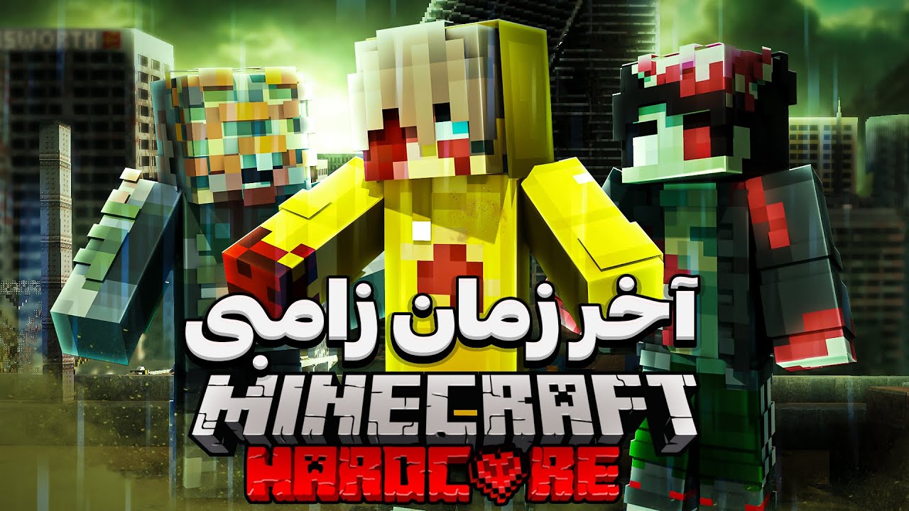 100 روز زندگی در آخر زمان زامبی ماینکرفت 🧟 Zombie Apocalypse