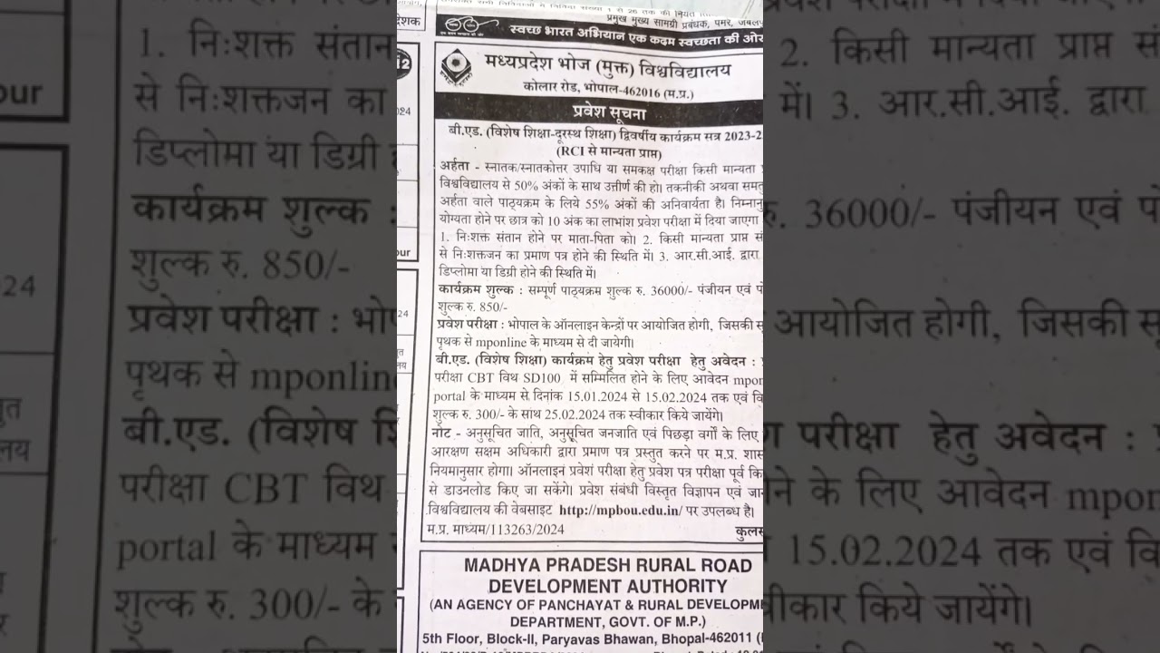 MP Bhoj B.ed Admission form kaise bhare #mpbhoj #admission #mp #college #b_ed भोज एडमिशन फॉर्म एमपी
