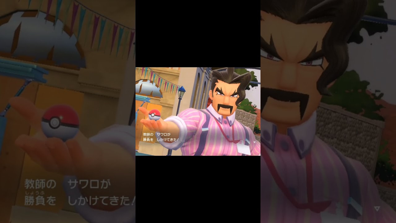 【ポケモンSV】教師のサワロが勝負をしかけてきた！　#Shorts