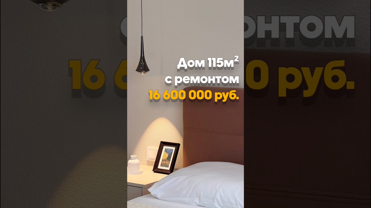 ДОМ, КОТОРЫЙ ВЫГЛЯДИТ КАК КАРТИНКА из Pinterest, но он настоящий😍🏠 #калининграднедвижимость