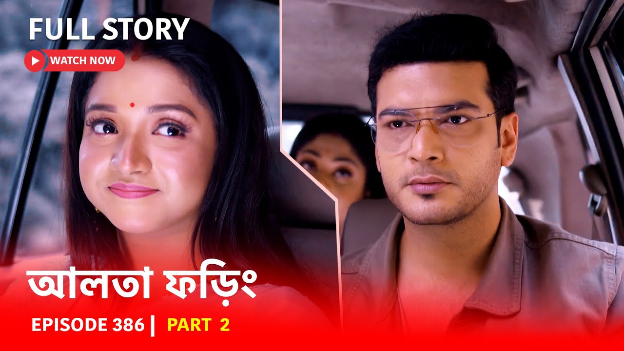 Episode 386 | Part 2 | দেখুন #আলতাফড়িং নতুন সময়ে | সোম - রবি | 6:30 PM
