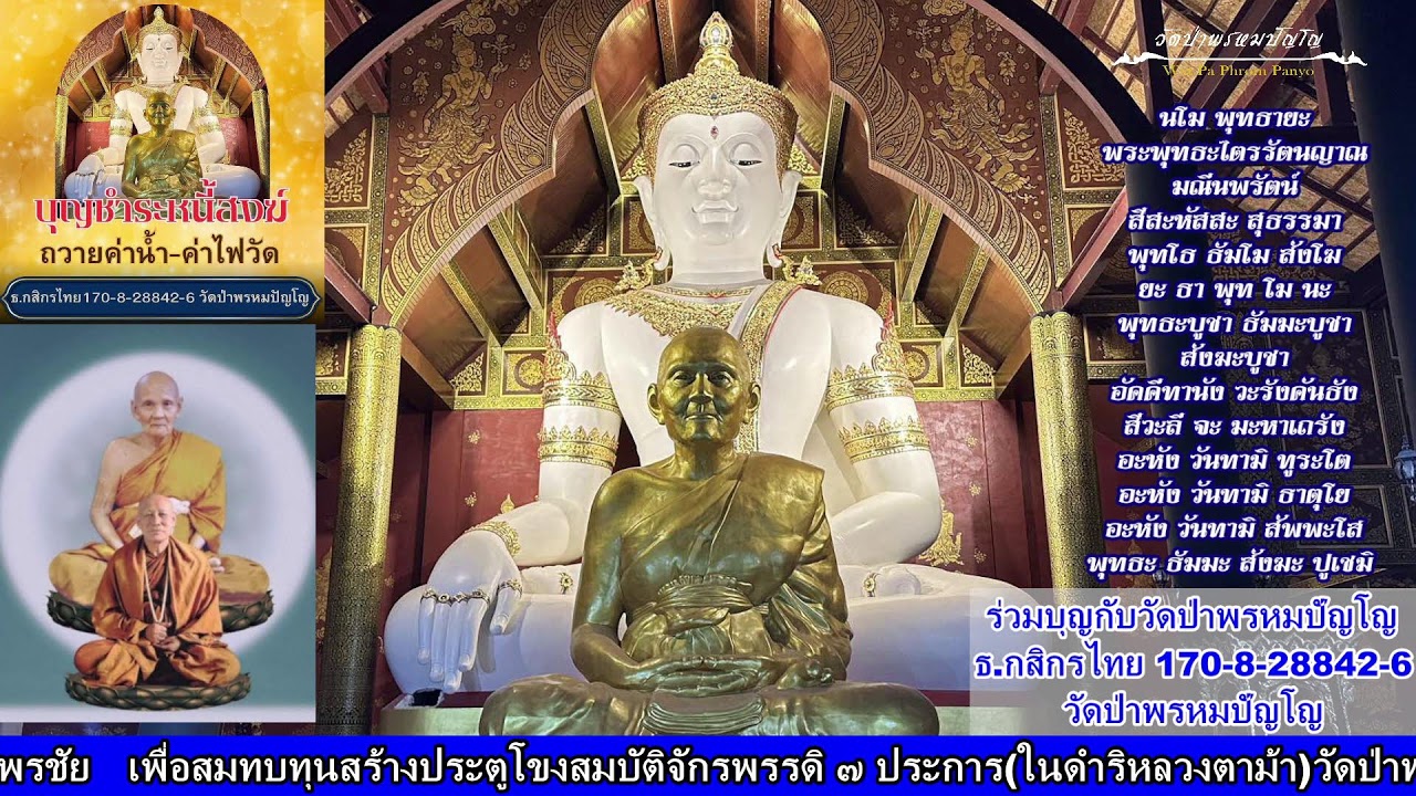 5 กุมภาพันธ์ 2569 สวดมนต์​บันทึก​บุญ 10:00ถึง11:00น.