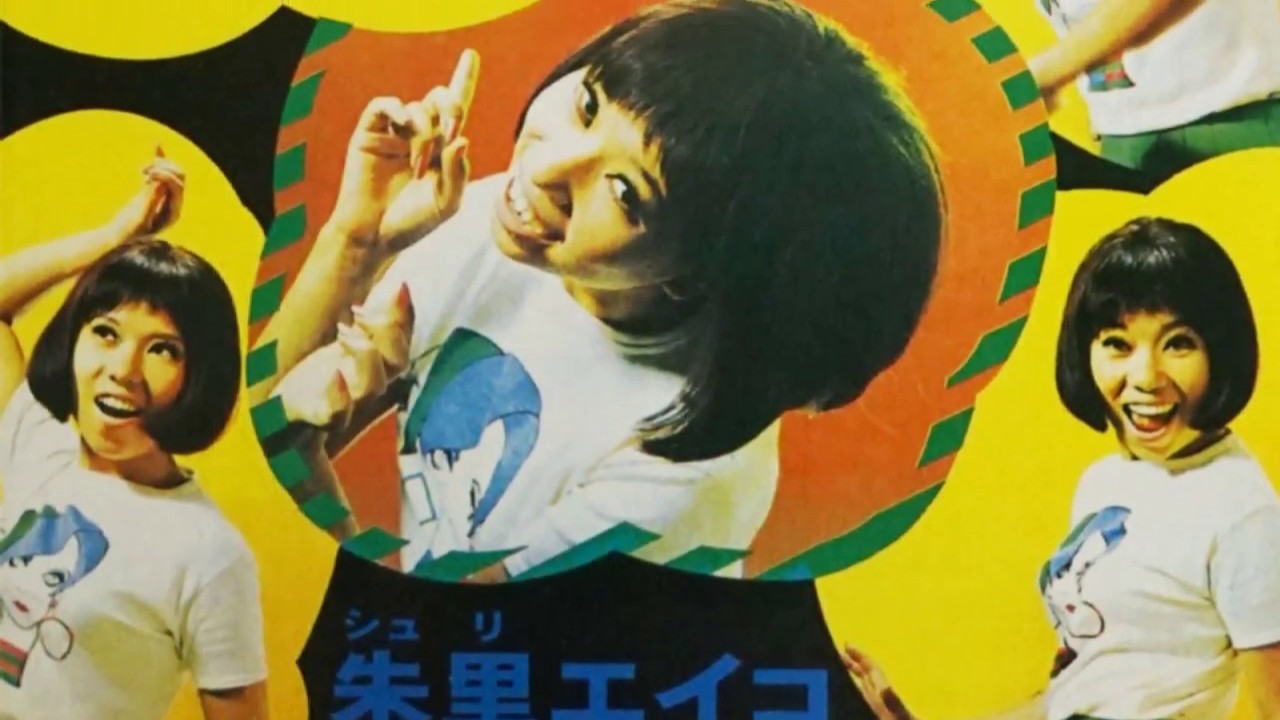 朱里エイコ （Eiko Shuri）- 明日までそばにいて