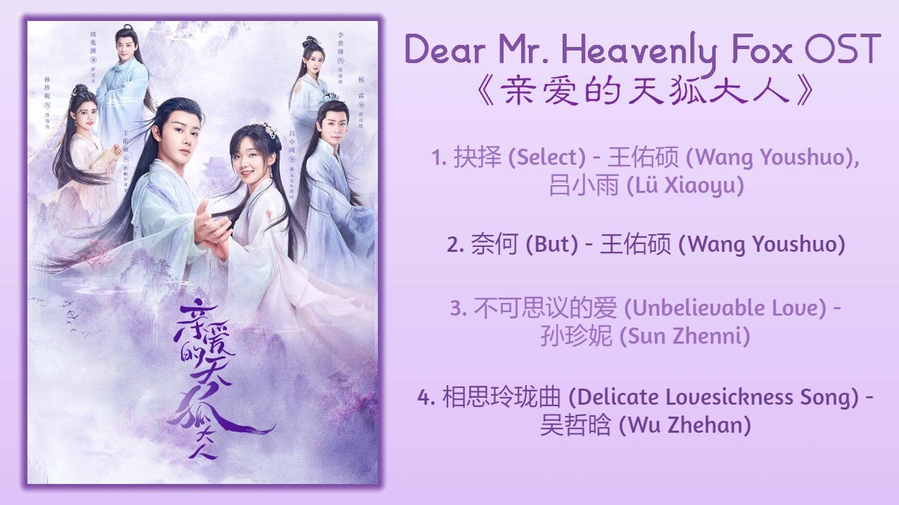 Dear Mr.  Heavenly Fox Full OST《亲爱的天狐大人》影视原声带