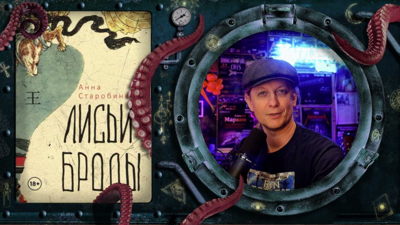 Анна Старобинец - Лисьи броды (краткий обзор книги)