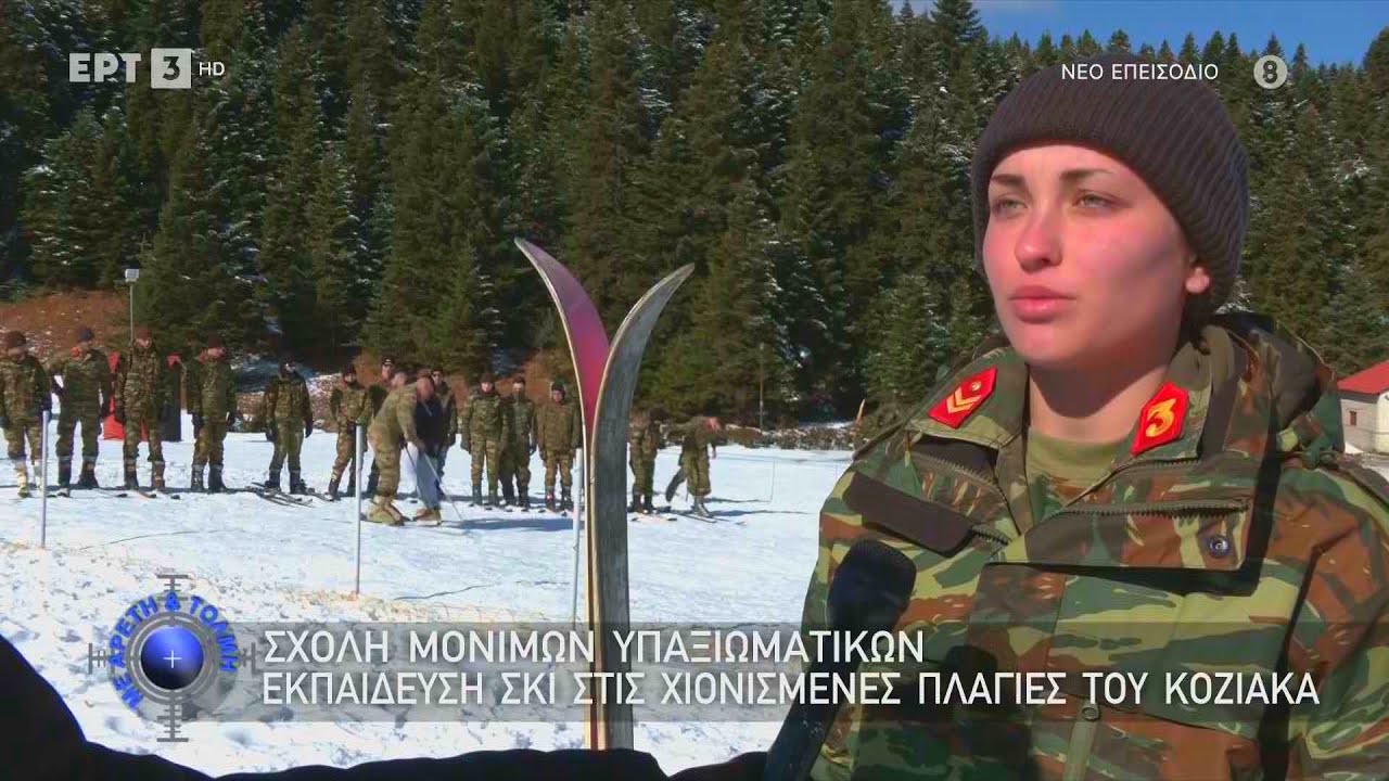 ΣΜΥ Σχολή Μονίμων Υπαξιωματικών, χειμερινή ορεινή εκπαίδευση στο χιόνι Περτούλι