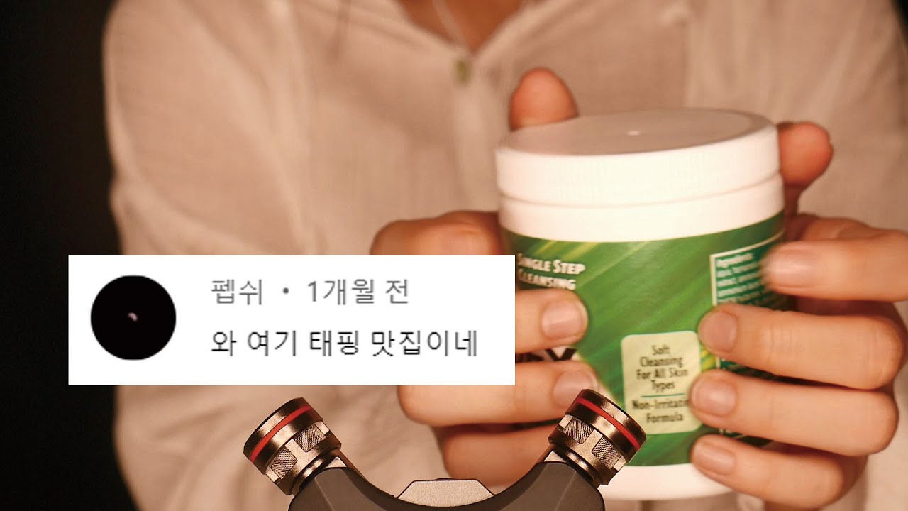 지읒asmr} 나는야 태핑 천재 반박시 asmr알못