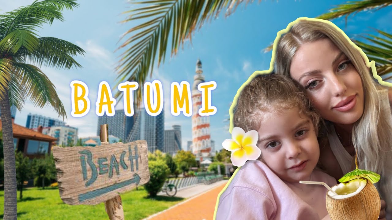 ბათუმის დღეები ☀️🌴🏖️