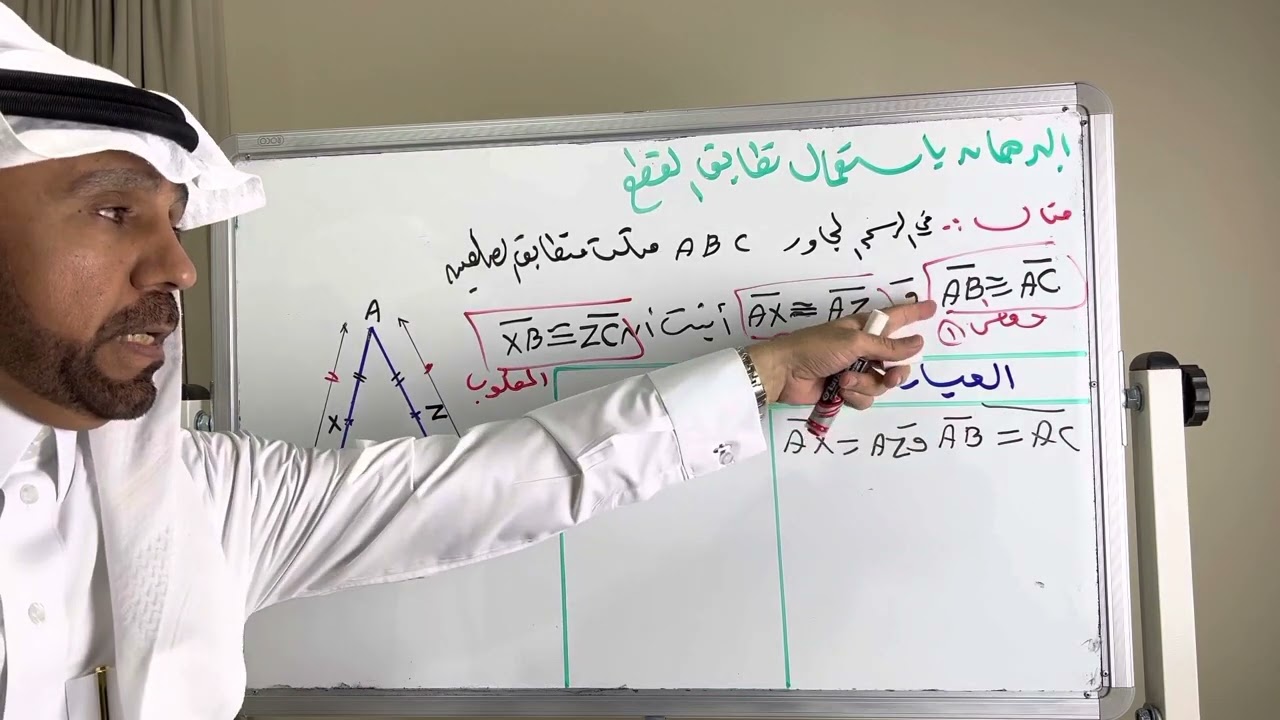 اثبات علاقات بين القطع المستقيمة لصف أول ثانوي