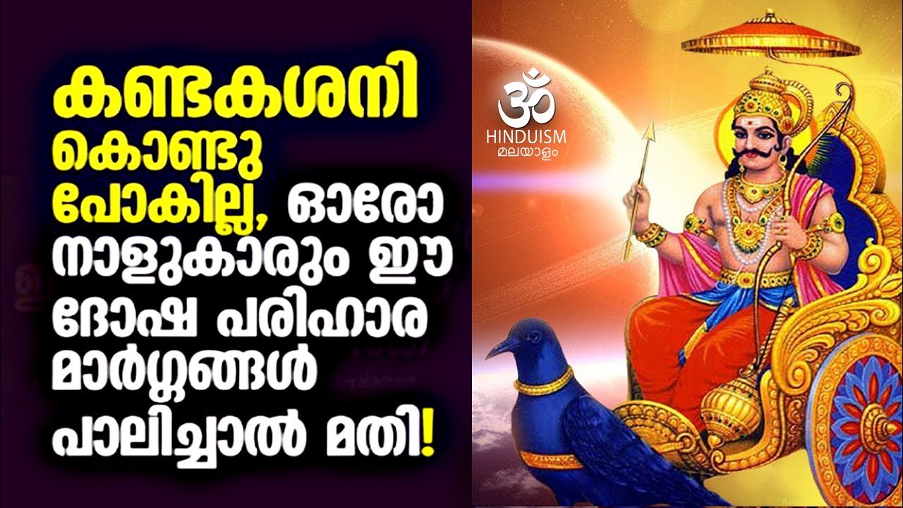 കണ്ടകശനി അങ്ങനെയൊന്നും കൊണ്ടു പോകില്ല, ഓരോ നാളുകാരും ഈ കാര്യങ്ങള്&zwj; ശ്രദ്ധിച്ചാല്&zwj; മതി