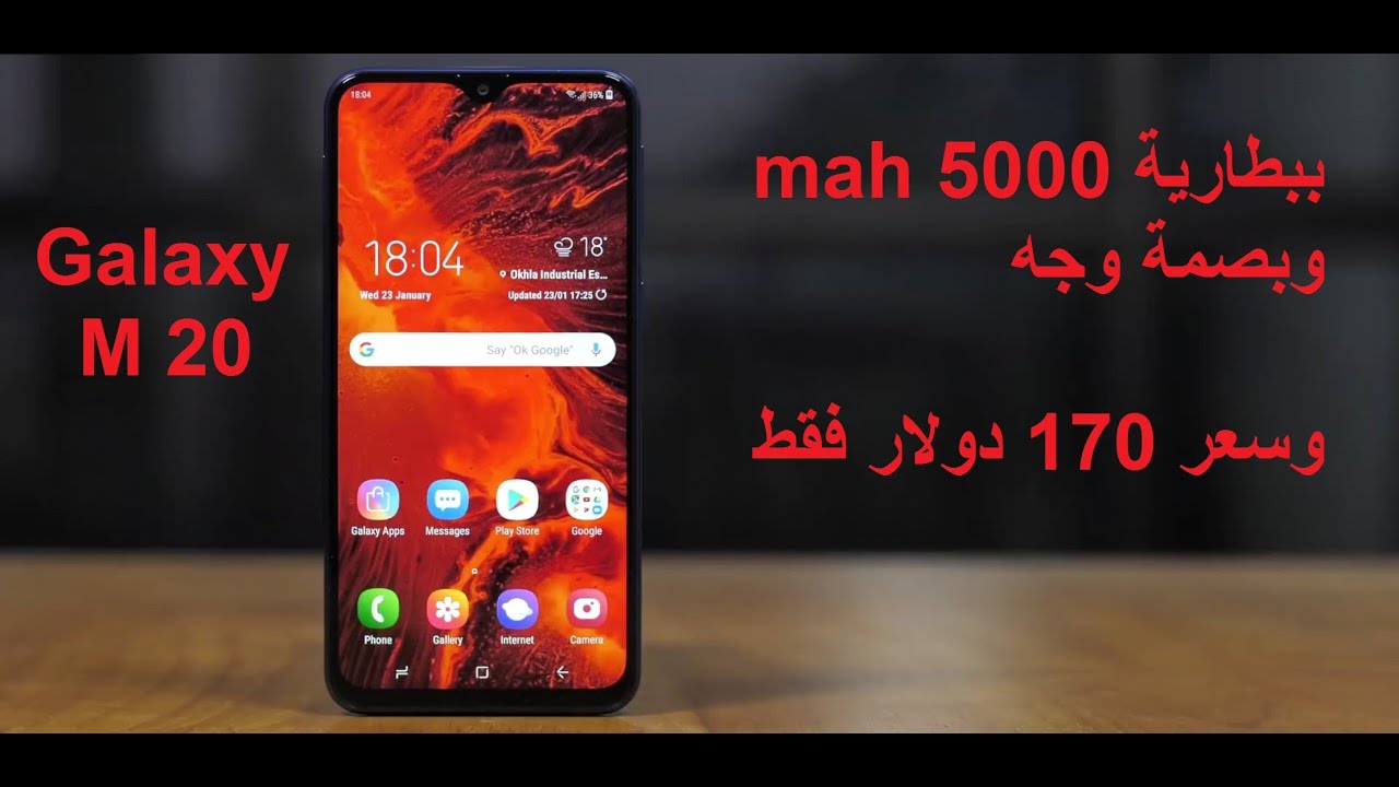 جالاكسي Galaxy M20 . المراجعة الكاملة والمواصفات والمميزات والعيوب والسعر