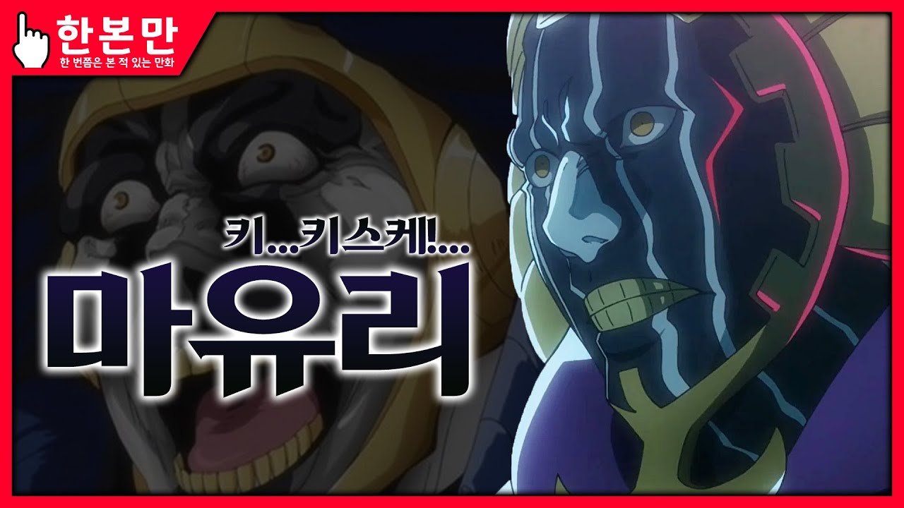 [한본만] 블리치 천년혈전 하드캐리 - 쿠로츠치 마유리의 모든 것