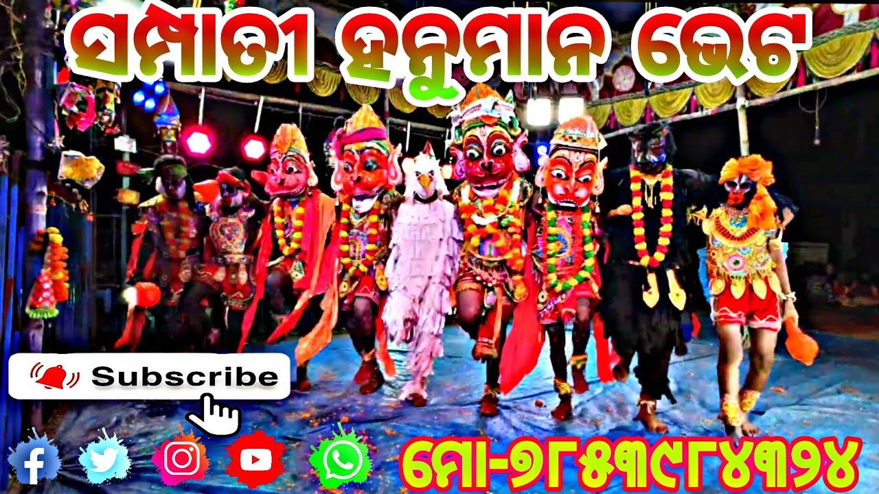ମା ନାରାୟଣୀ ରାମନାଟ୍ୟ 🐒ସମ୍ପାତୀ ଅଷ୍ଟବୀର ଙ୍କୁ ଲଙ୍କା ମାର୍ଗ ଦର୍ଶନ କଲେ 🚩narayani #ramanatya #trendingvideo