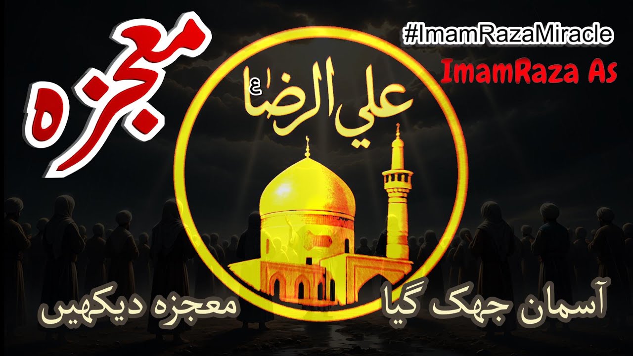 آسمان جھک گیا! ا معجزہ دیکھیں