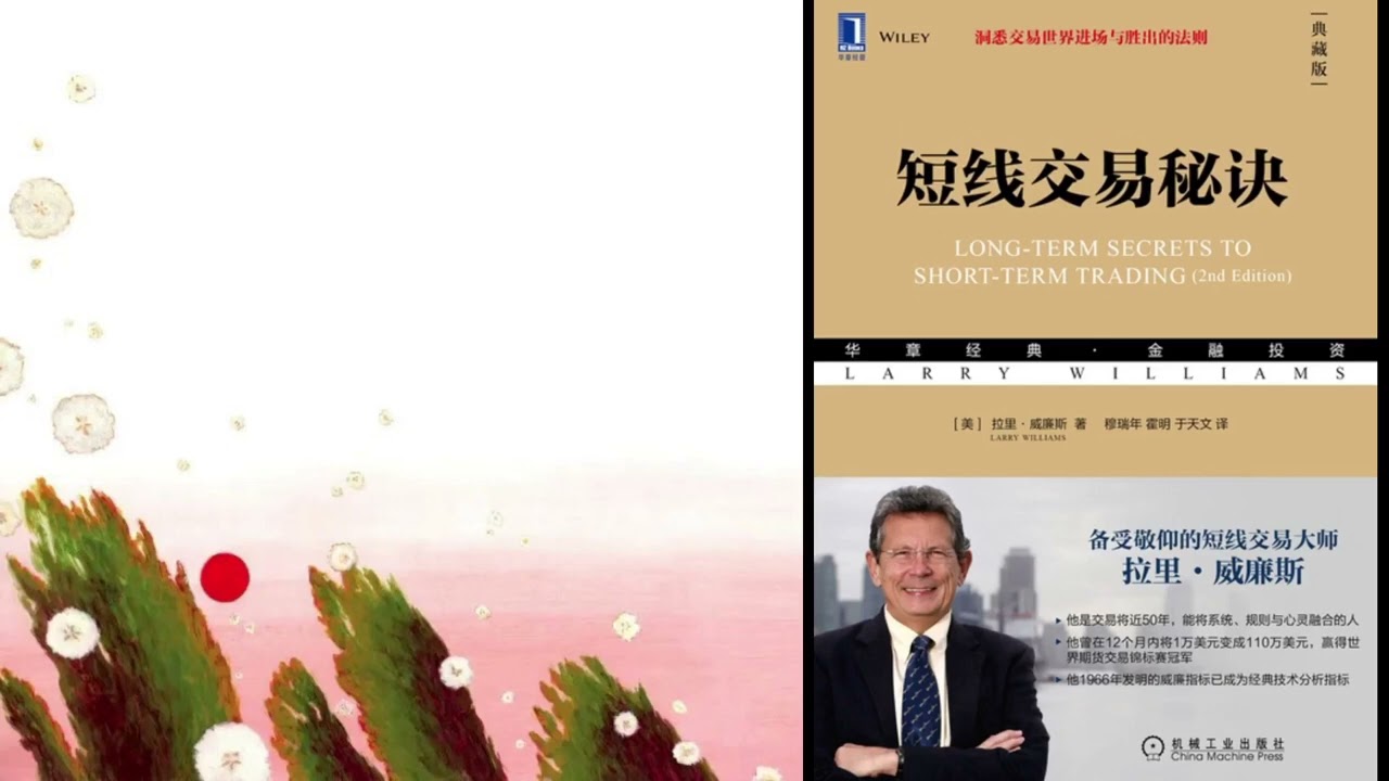 有声书 听书 投资 《 短线交易秘诀（典藏版） 》 完结