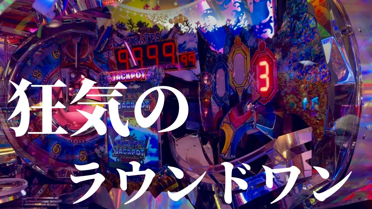 【メダルゲーム】ラウンドワンとは思えない店舗で高額JPを狙う！