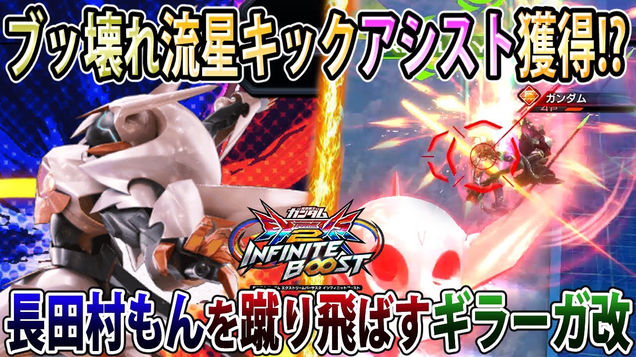 【イニブ】ガチで様子がおかしい突撃アシストを獲得して激アツなフォーンファルシア！【フォーンファルシア】【EXVSIB】【インフィニットブースト】