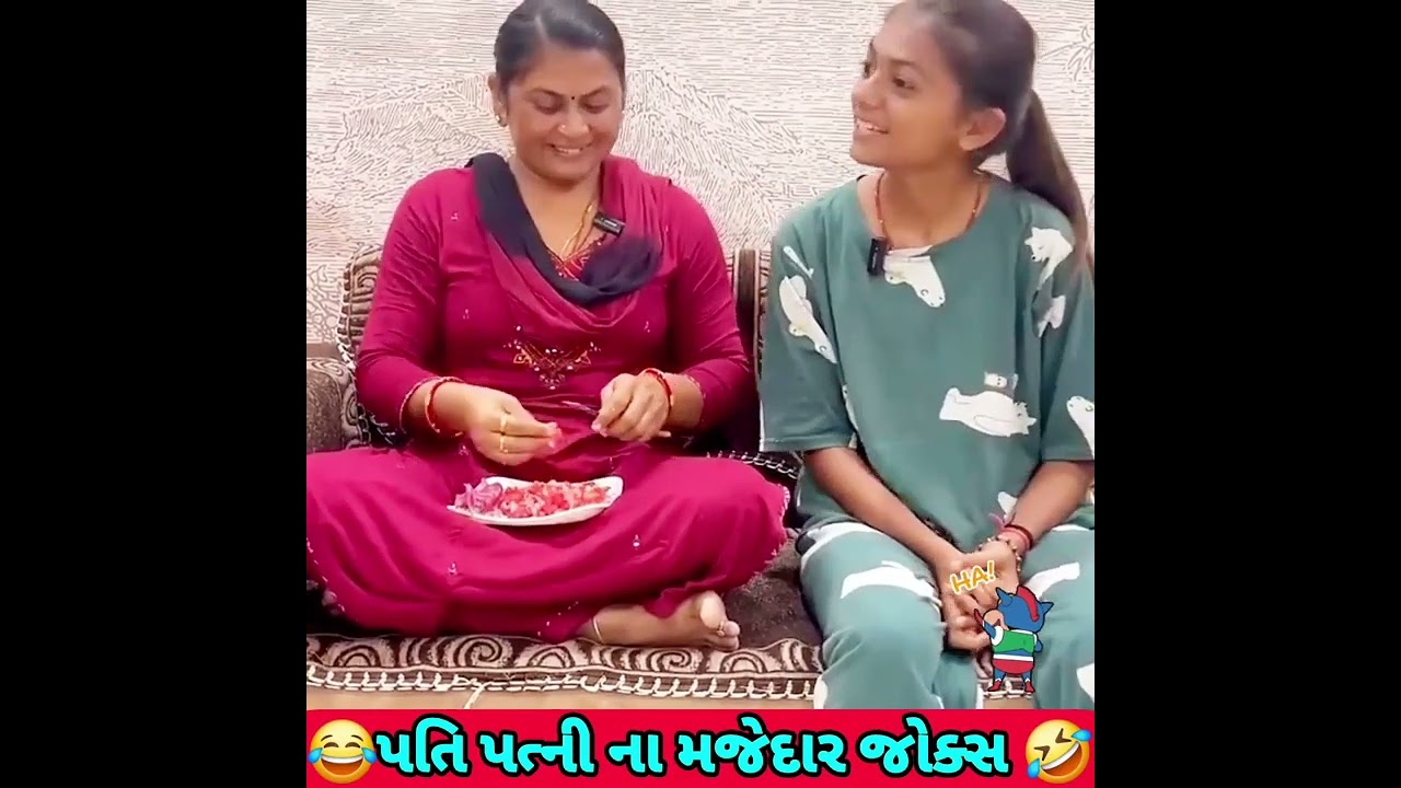 પતિ પત્ની ના મજેદાર જોક્સ 🤣 🤣Gujarati Comedy Video #comedy #viral #funny #ytshorts #trending