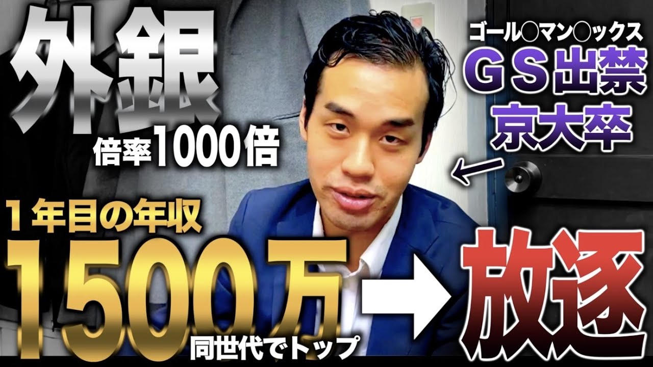 好きな子を追って京大へ→外銀に就職し新卒年収1500万も放逐されて現在パチプロ(ハッシー)【しくじり外銀マン】
